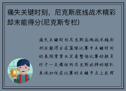 痛失关键时刻，尼克斯底线战术精彩却未能得分(尼克斯专栏)