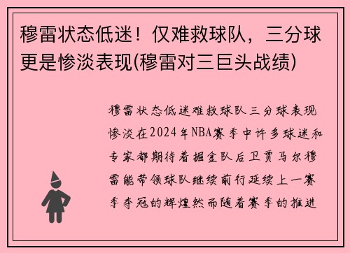 穆雷状态低迷！仅难救球队，三分球更是惨淡表现(穆雷对三巨头战绩)