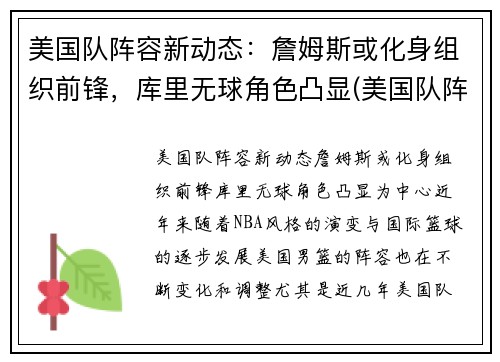 美国队阵容新动态：詹姆斯或化身组织前锋，库里无球角色凸显(美国队阵容2021)