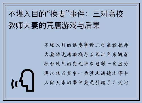 不堪入目的“换妻”事件：三对高校教师夫妻的荒唐游戏与后果
