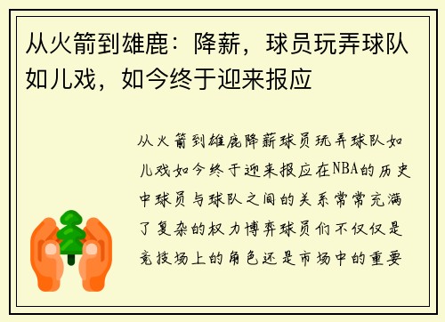 从火箭到雄鹿：降薪，球员玩弄球队如儿戏，如今终于迎来报应
