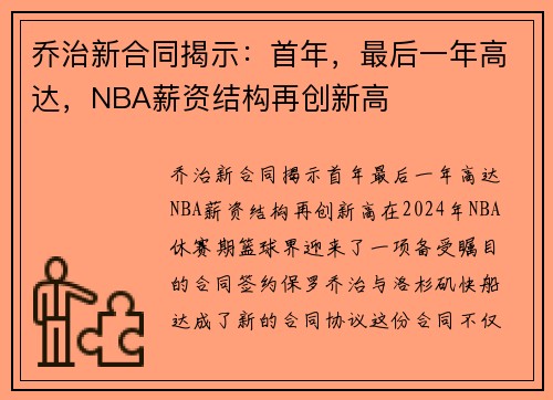 乔治新合同揭示：首年，最后一年高达，NBA薪资结构再创新高