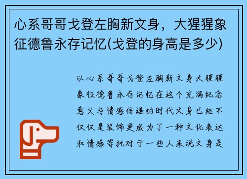 心系哥哥戈登左胸新文身，大猩猩象征德鲁永存记忆(戈登的身高是多少)