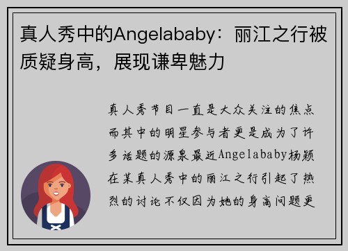 真人秀中的Angelababy：丽江之行被质疑身高，展现谦卑魅力