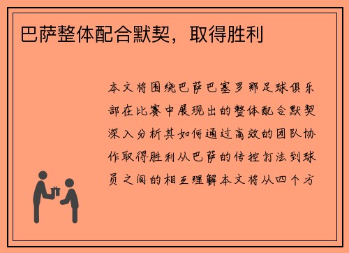 巴萨整体配合默契，取得胜利