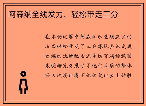 阿森纳全线发力，轻松带走三分
