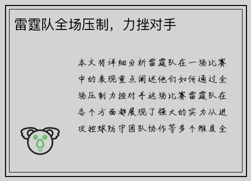 雷霆队全场压制，力挫对手