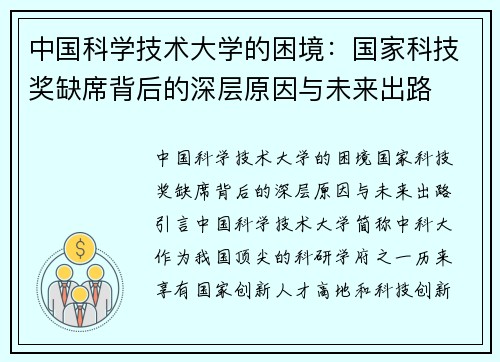中国科学技术大学的困境：国家科技奖缺席背后的深层原因与未来出路