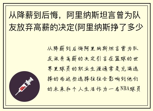 从降薪到后悔，阿里纳斯坦言曾为队友放弃高薪的决定(阿里纳斯挣了多少钱)