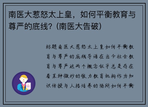 南医大惹怒太上皇，如何平衡教育与尊严的底线？(南医大告破)