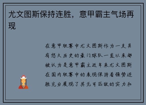尤文图斯保持连胜，意甲霸主气场再现