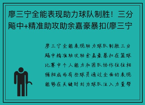 廖三宁全能表现助力球队制胜！三分飚中+精准助攻助余嘉豪暴扣(廖三宁21分8篮板4助攻)