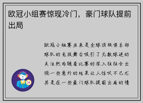 欧冠小组赛惊现冷门，豪门球队提前出局