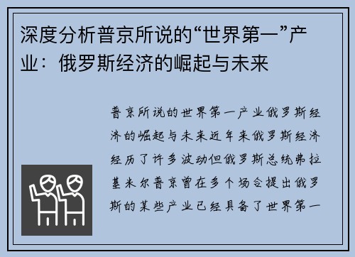 深度分析普京所说的“世界第一”产业：俄罗斯经济的崛起与未来