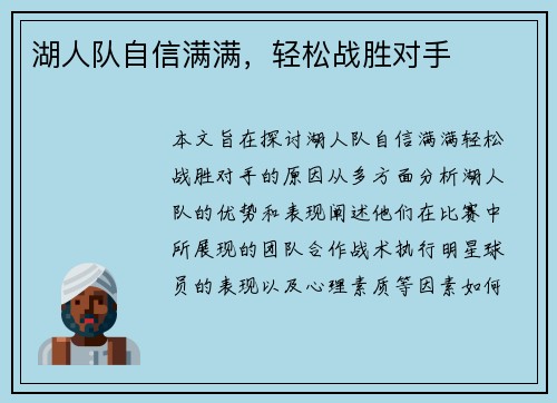 湖人队自信满满，轻松战胜对手