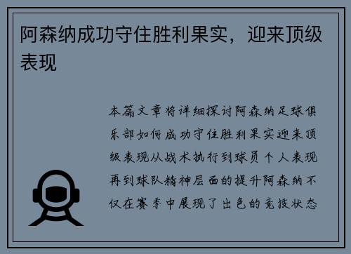 阿森纳成功守住胜利果实，迎来顶级表现