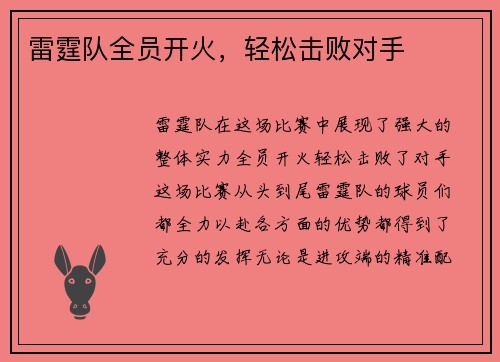 雷霆队全员开火，轻松击败对手
