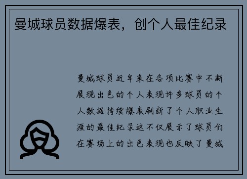 曼城球员数据爆表，创个人最佳纪录