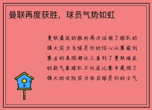曼联再度获胜，球员气势如虹