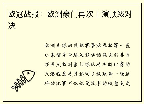 欧冠战报：欧洲豪门再次上演顶级对决