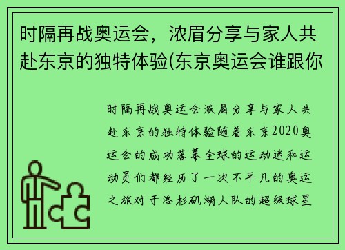 时隔再战奥运会，浓眉分享与家人共赴东京的独特体验(东京奥运会谁跟你们一家亲)