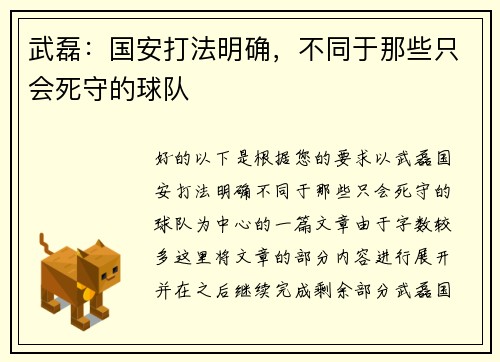 武磊：国安打法明确，不同于那些只会死守的球队