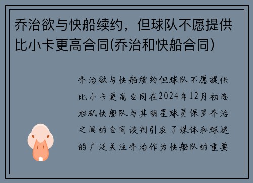 乔治欲与快船续约，但球队不愿提供比小卡更高合同(乔治和快船合同)