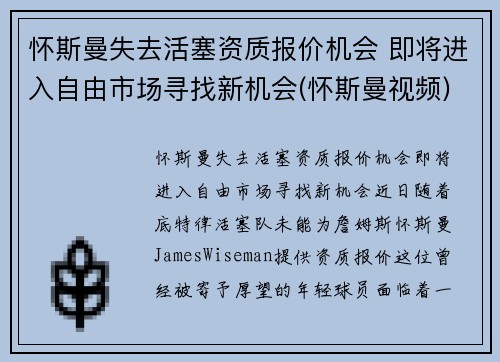怀斯曼失去活塞资质报价机会 即将进入自由市场寻找新机会(怀斯曼视频)