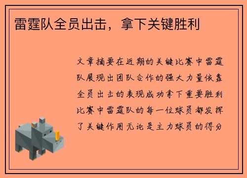 雷霆队全员出击，拿下关键胜利