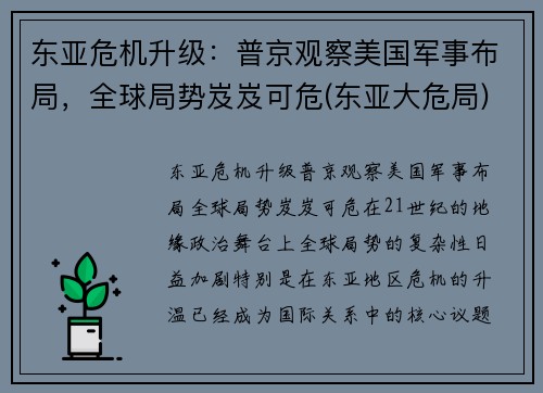 东亚危机升级：普京观察美国军事布局，全球局势岌岌可危(东亚大危局)