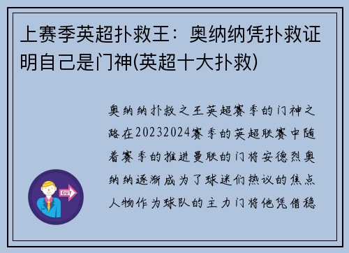 上赛季英超扑救王：奥纳纳凭扑救证明自己是门神(英超十大扑救)