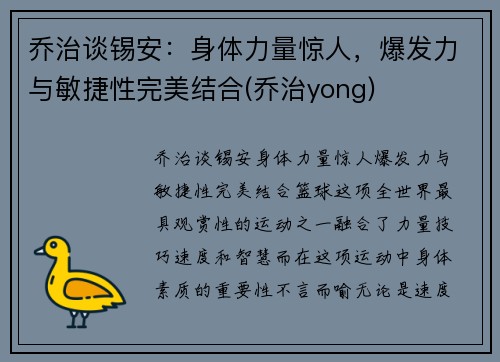 乔治谈锡安：身体力量惊人，爆发力与敏捷性完美结合(乔治yong)