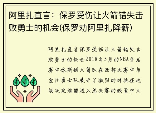 阿里扎直言：保罗受伤让火箭错失击败勇士的机会(保罗劝阿里扎降薪)