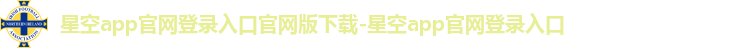 星空app官网登录
